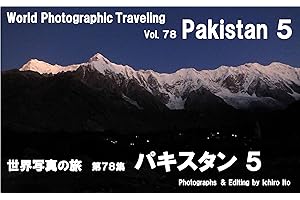 World Photographic Traveling Vol 78 Pakistan 5 (Japanese Edition)