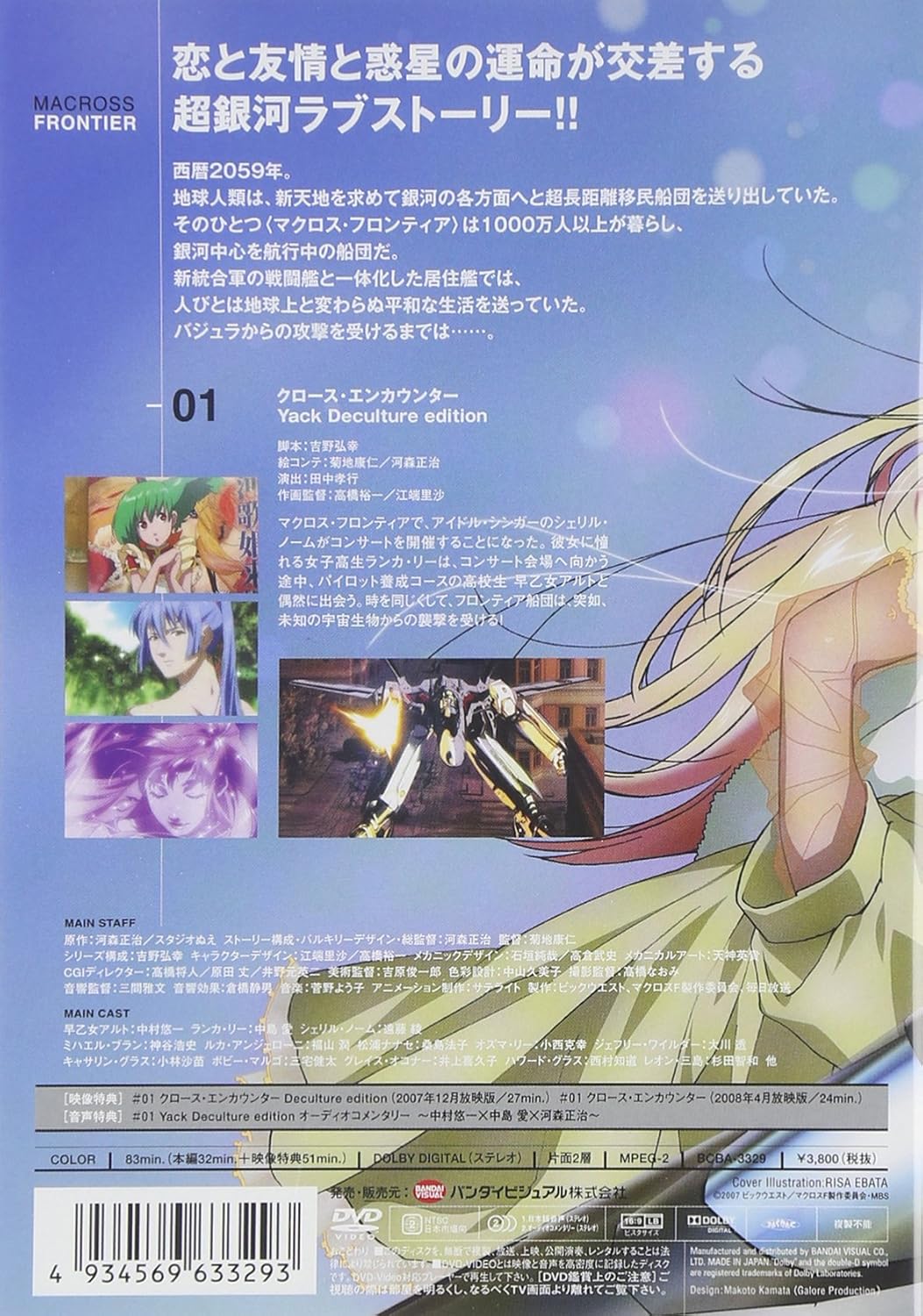 Amazon Com マクロスf フロンティア 1 Dvd Movies Tv