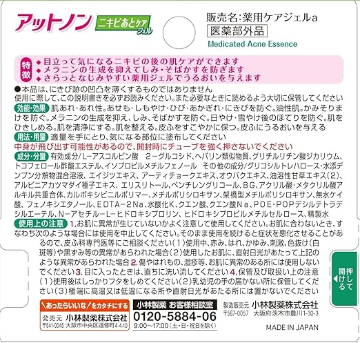 Amazon 薬用 アットノン 目立って気になるニキビのあとに ニキビあとケアジェル 10g 医薬部外品 アットノン ドラッグストア