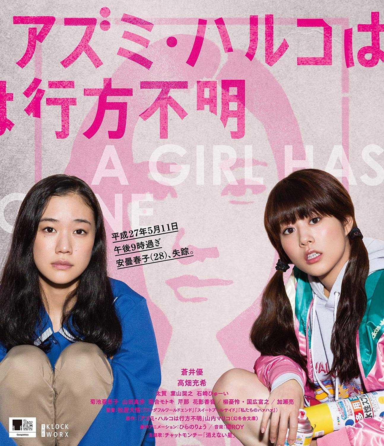 Aoi Yu Azumi Haruko Ha Yukuefumei Edizione Giappone Italia Blu Ray Amazon Es Cine Y Series Tv