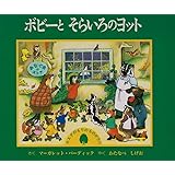 ボビーとそらいろのヨット―カエデのもりのものがたり