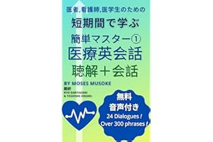 Master Medical English Easily 1: tankikandejuuyoonabyouineigowomanabu ���g�ޥ����` ҽ��Ӣ��Ԓ������`�� (iryou eigo) (Japanese Edition)