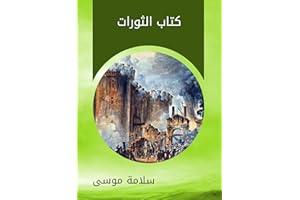 ‫كتاب الثورات‬ (Arabic Edition)