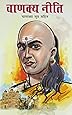 Chanakya Neeti