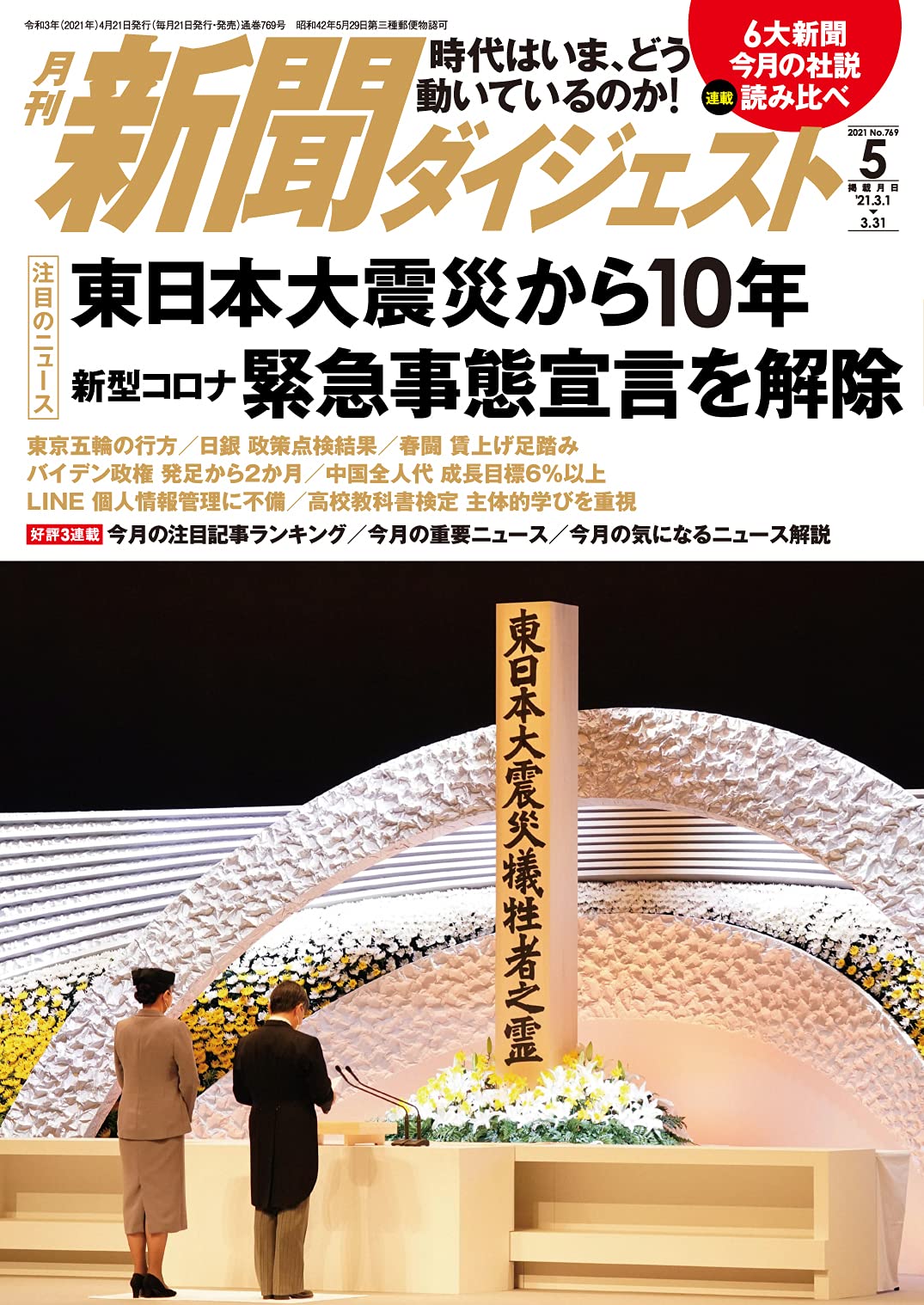 月刊新聞ダイジェスト2021年5月号 本 通販 Amazon