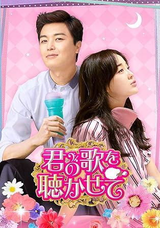 [DVD]君の歌を聴かせて DVD-SET2