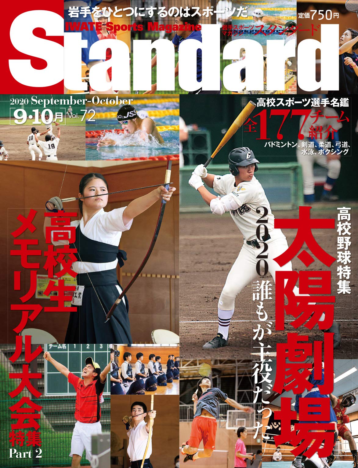 スタンダード岩手 年9 10月号 Vol 72 スタンダード編集部 本 通販 Amazon