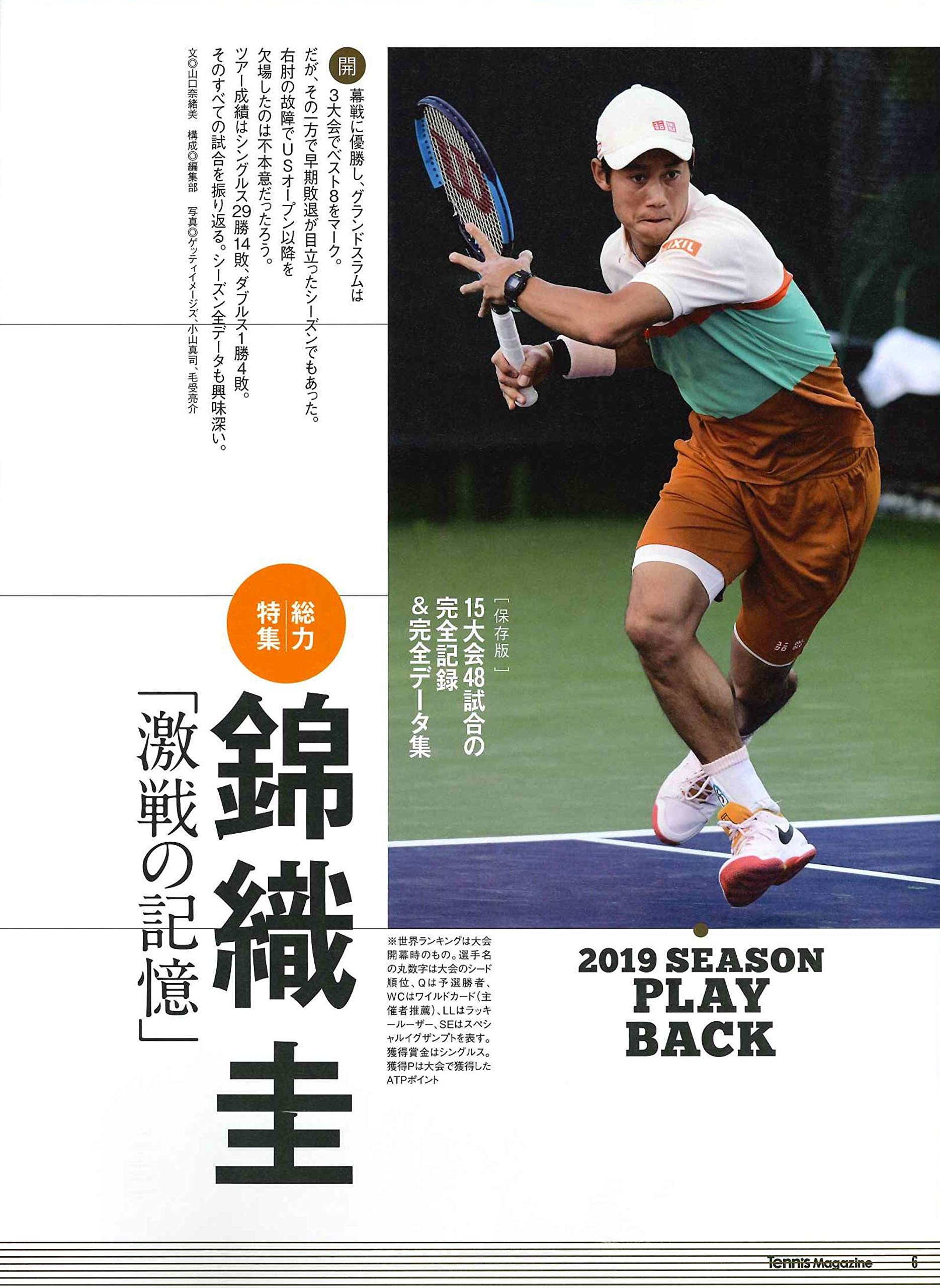 テニスマガジン 年 02 月号 特集 完全保存版 錦織圭 19シーズン総決算号 激戦の記憶 テニスマガジン編集部 本 通販 Amazon