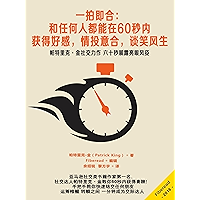 Connect Instantly: 60 Seconds to Likability, Meaningful Connections, and Hitting It Off With Anyone (Chinese Edition) book cover