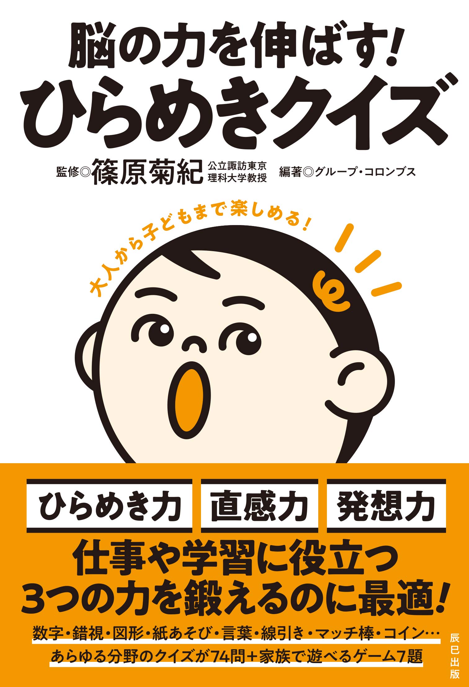 脳の力を伸ばす ひらめきクイズ Amazon Com Books