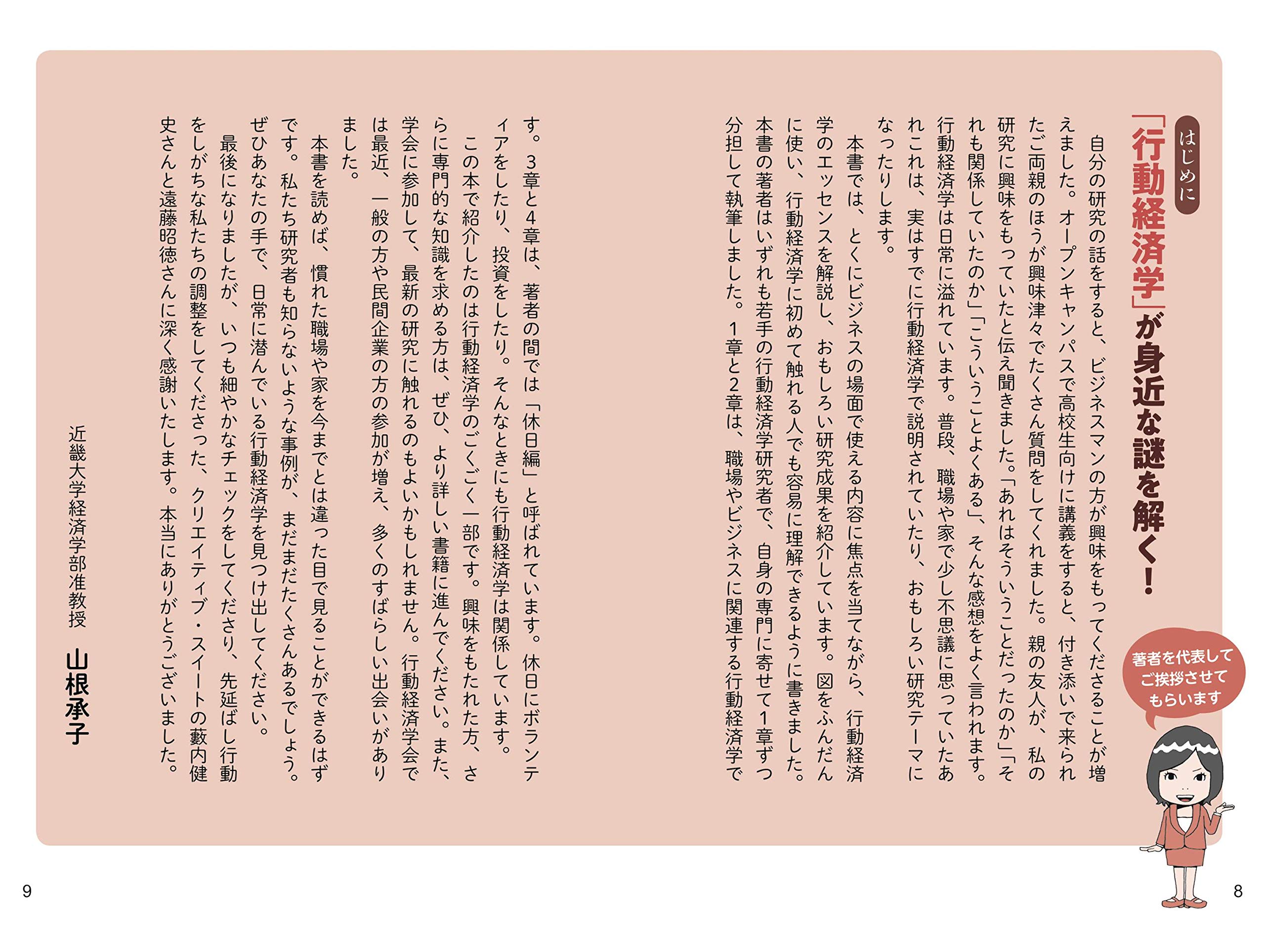 今日から使える行動経済学 スッキリわかる 山根 承子 黒川 博文 佐々木 周作 高阪 勇毅 本 通販 Amazon