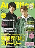 Audition(オーディション) 2017年 5月号