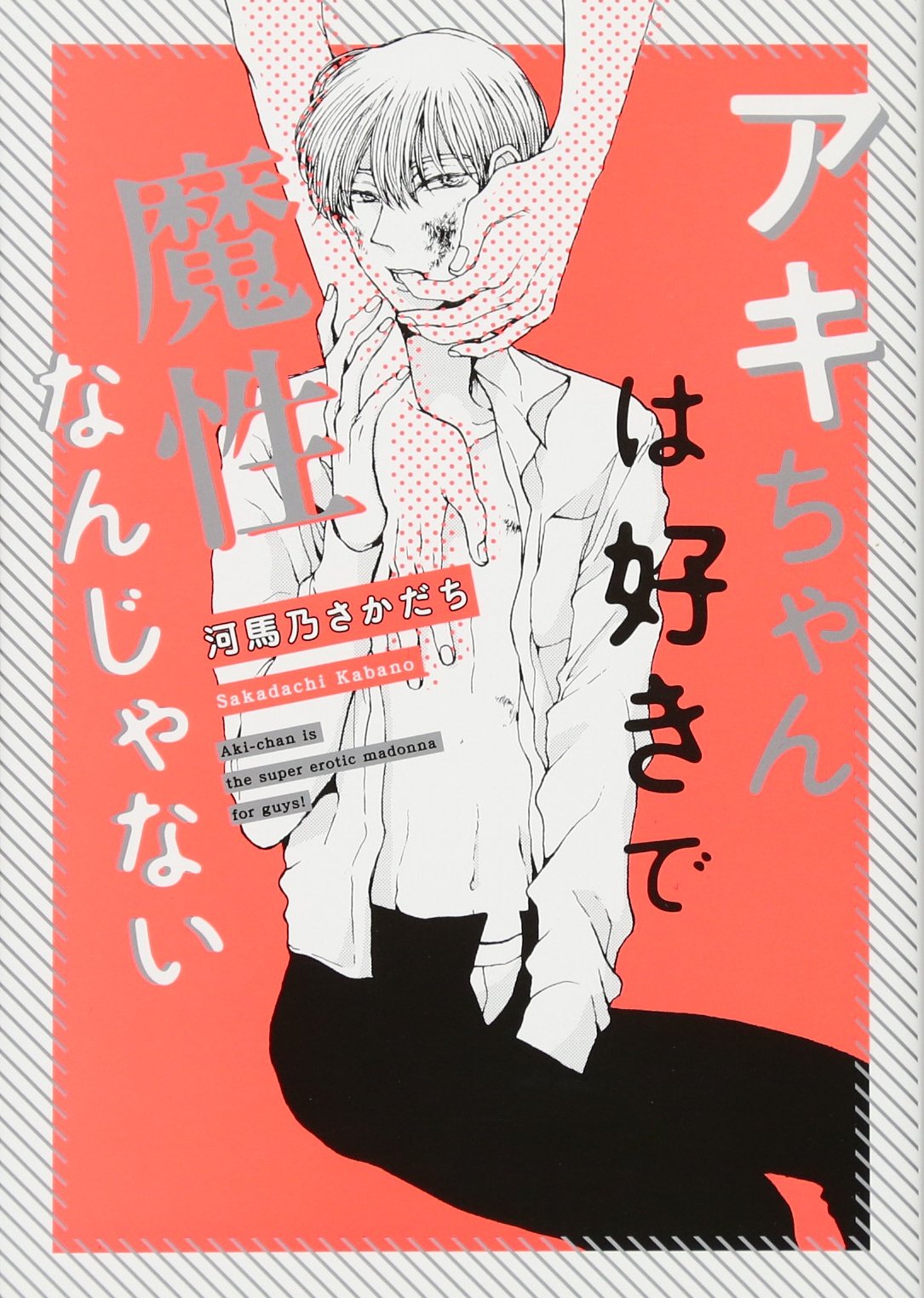 〇 Akiちゃん‪❤︎‬‪❤︎‬‪❤︎‬ 