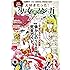 完全保存版大好きだった! 少女マンガ70年代篇 (双葉社スーパームック)