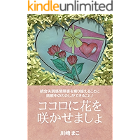 Let your flowers bloom in your heart (Japanese Edition) book cover