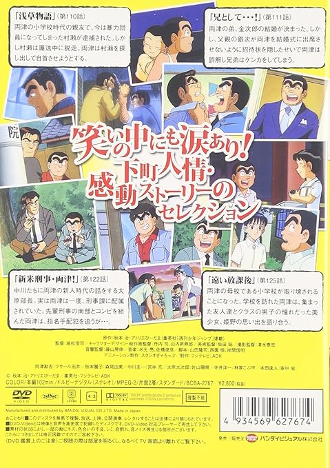 Amazon こちら葛飾区亀有公園前派出所 セレクション1 人情編 Dvd アニメ