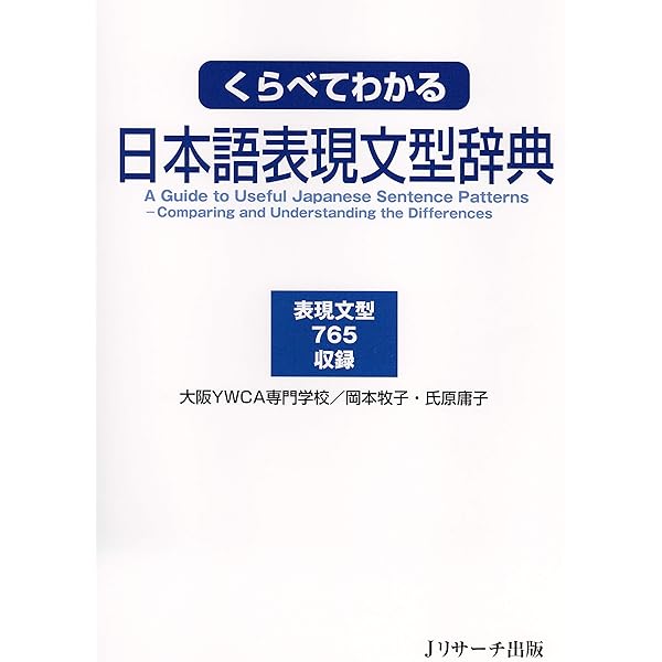 Amazon.com: 日本語単語スピードマスターADVANCED2800 (J
