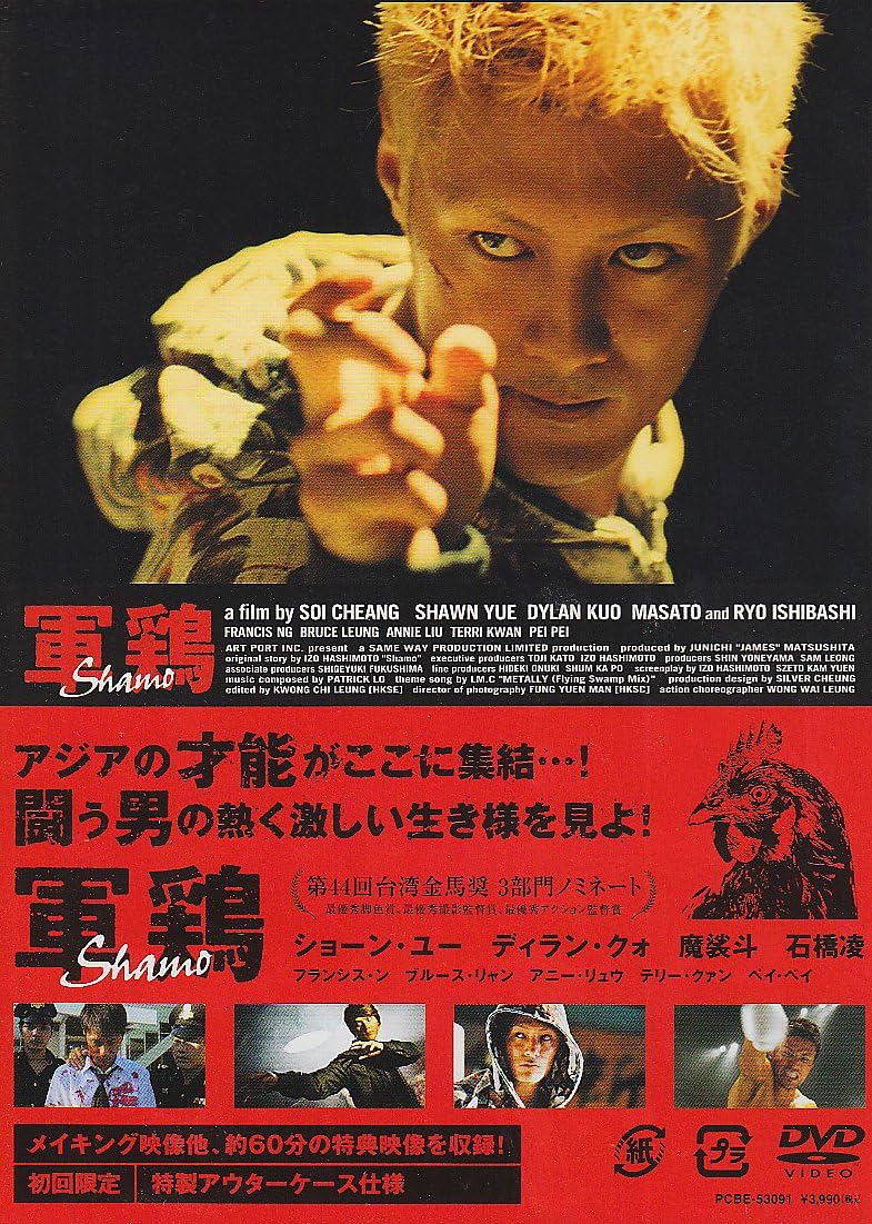 Amazon 軍鶏 Shamo Dvd 映画