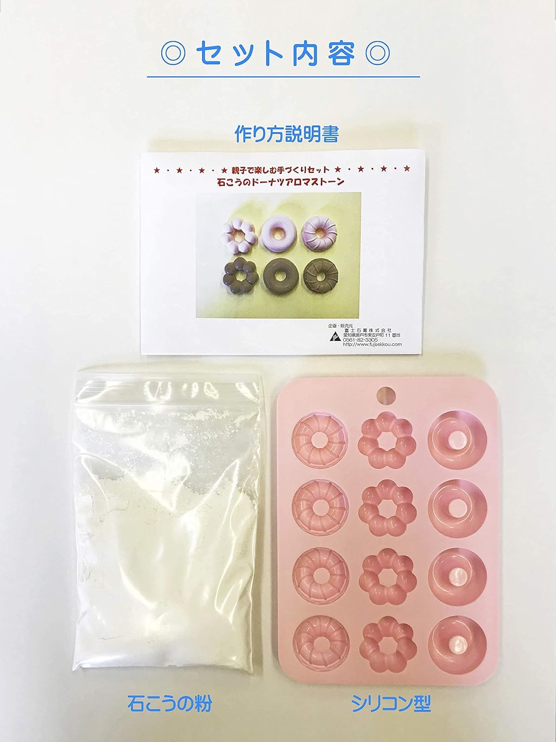 Amazon Co Jp 石こうのアロマストーン手作りキット ドーナツ形 簡単 説明書付き 石こうの粉 シリコン型 親子で楽しむ ホビー