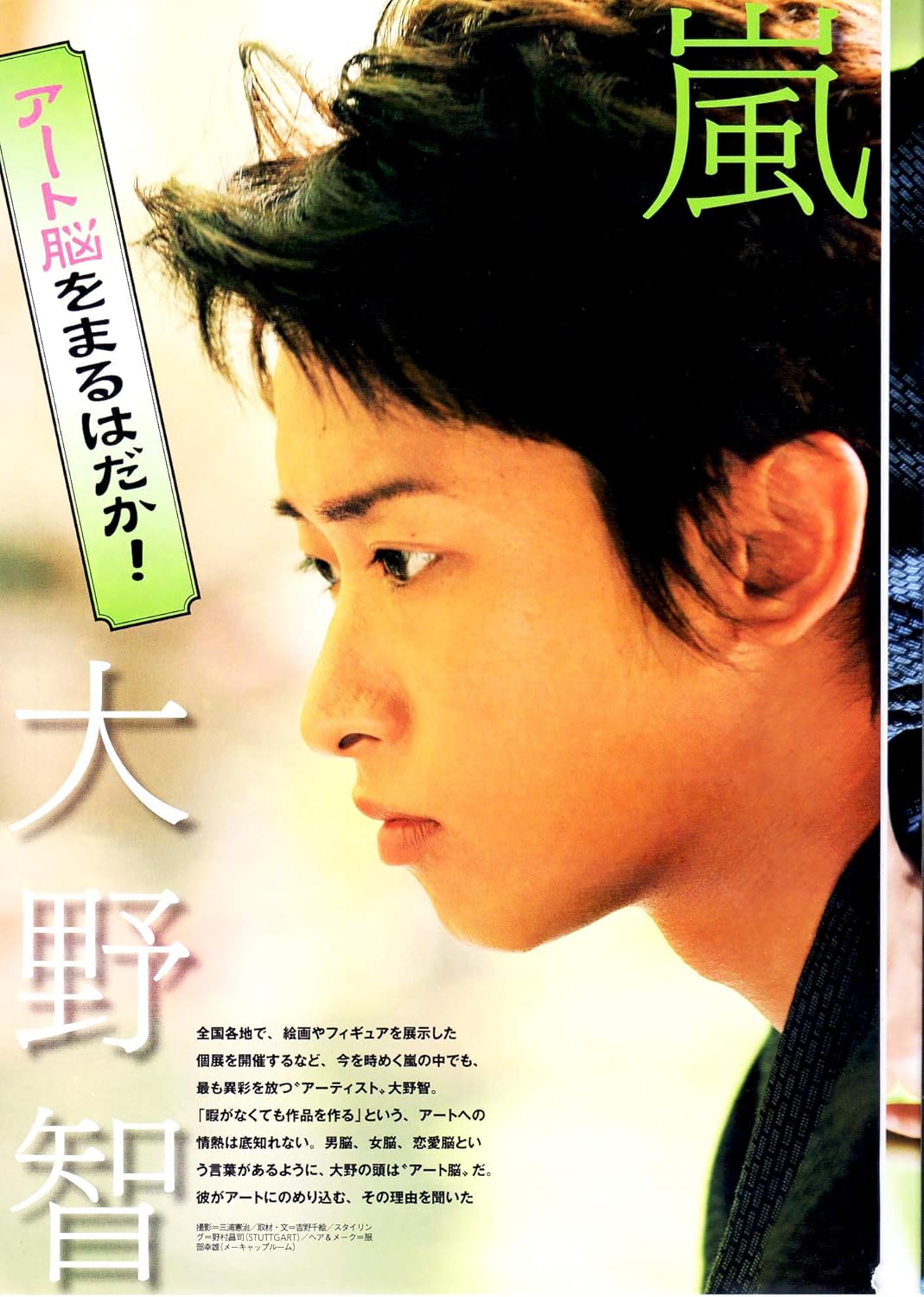 Amazon Arashi 嵐 大野智 表紙 和服 ポスター付 ザテレビジョンzoom 雑誌 アイドル 芸能人グッズ 通販