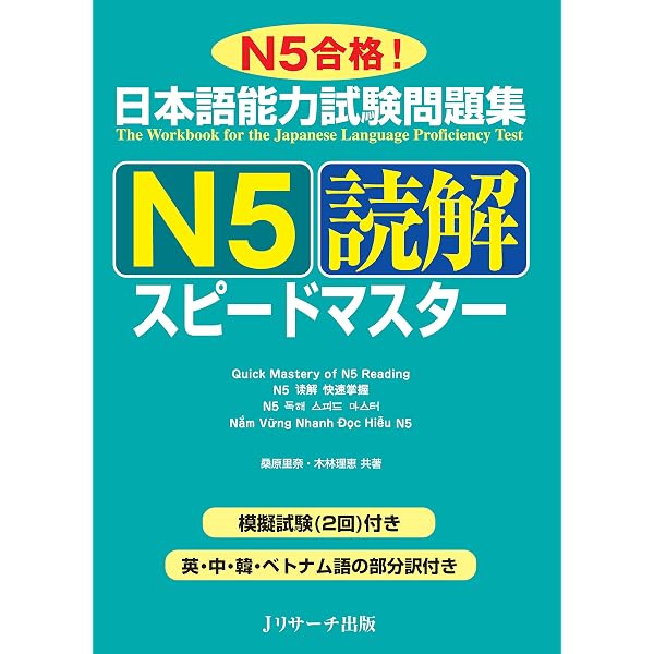 Amazon.com: 日本語能力試験問題集 N5聴解スピードマスター (Japanese