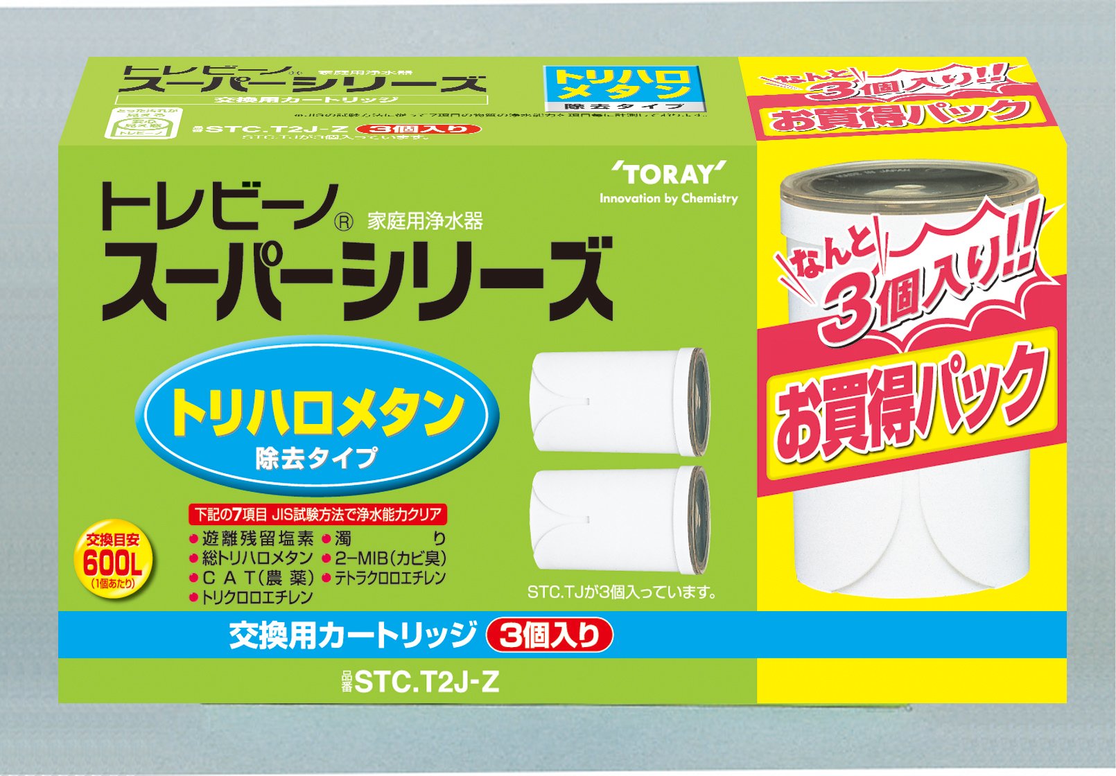 chimoo 東レ トレビーノ スーパーシリーズ トリハロメタンカートリッジ2P プラス1セット(３個） STC.T2J-Z商品画像