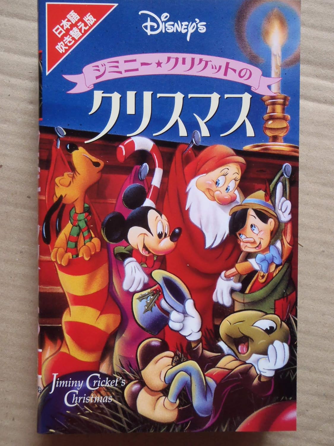Amazon Co Jp ジミニー クリケットのクリスマス 吹替版 Vhs ディズニー ビデオ