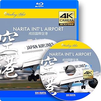 Amazon Co Jp 4kテレビ映像 Healingblueヒーリングブルー 成田国際空港 Narita Int L Airport 動画約53分 Approx53min 4kカメラ映像80種収録 Blu Ray Dvd ブルーレイ Arata Matsumoto 松本 新