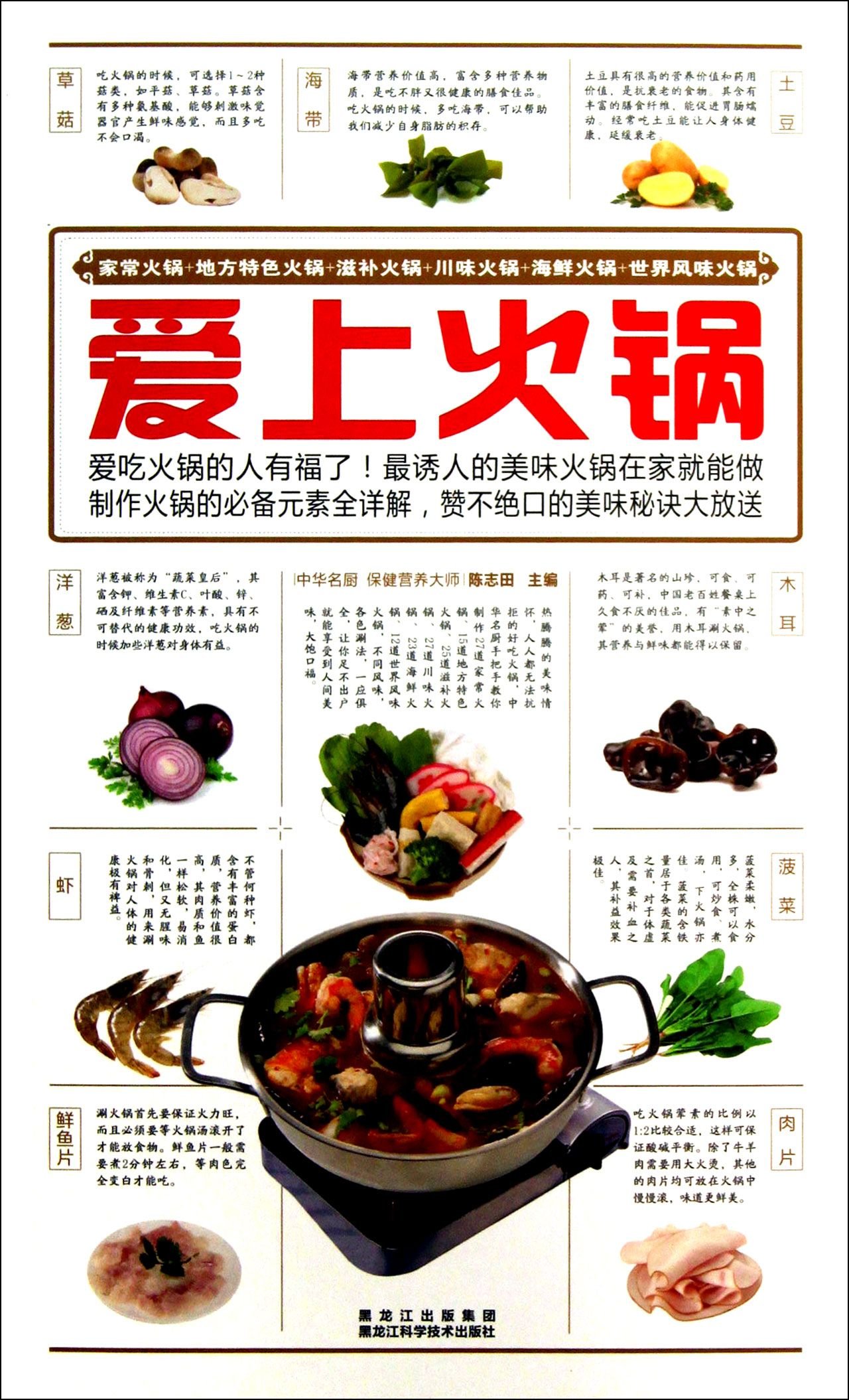 Diet Library Love Pot Chinese Edition Chen Zhi Tian Amazon Com Books