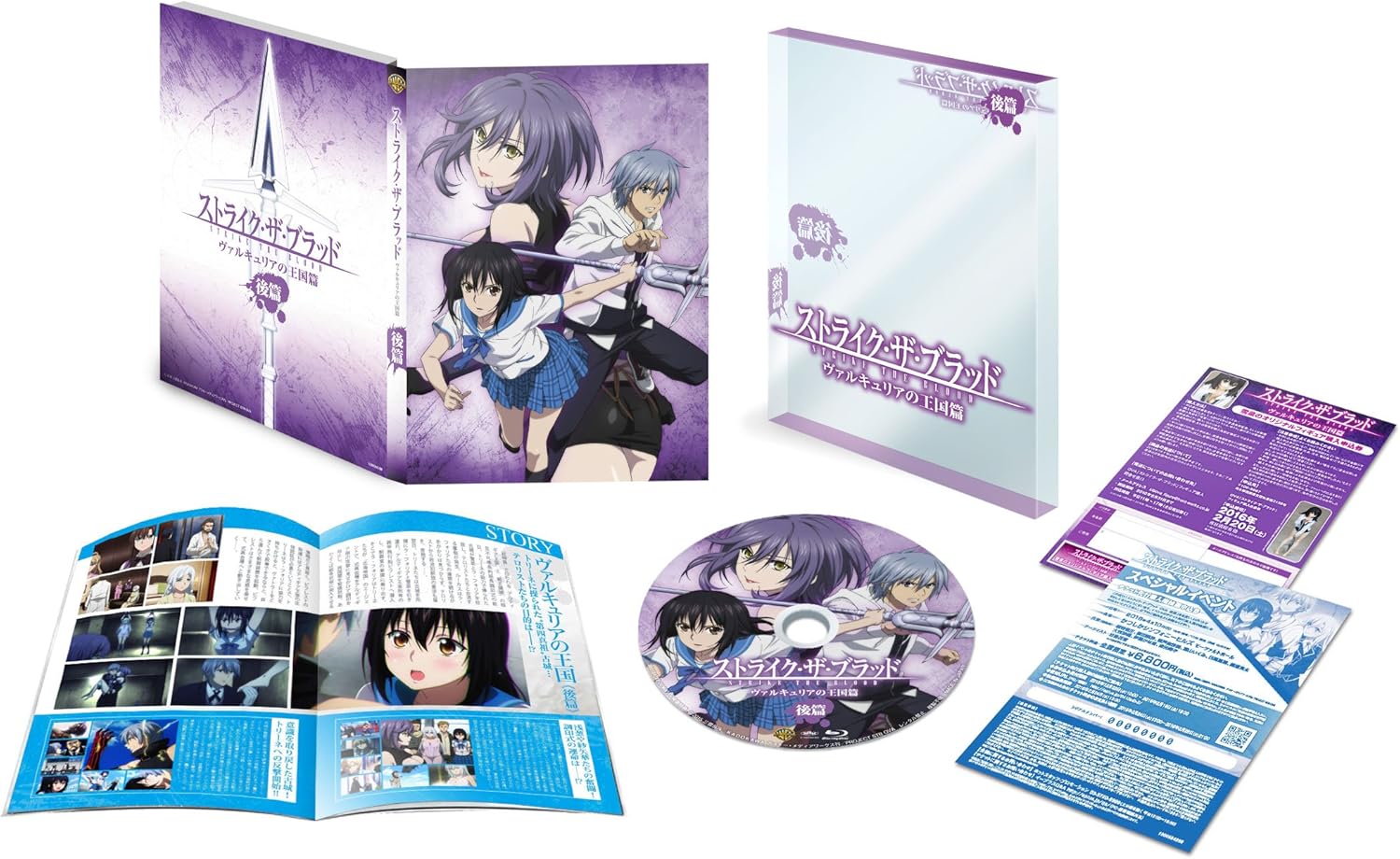 Amazon ストライク ザ ブラッド Ova 後篇 Blu Ray アニメ Amazon ストライク ザ ブラッド Ova 後篇 Blu Ray アニメ