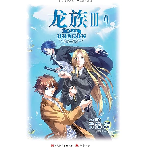 Amazon.com: 龙族Ⅰ:火之晨曦.6【Kindle独家首发！江南史诗级代表作