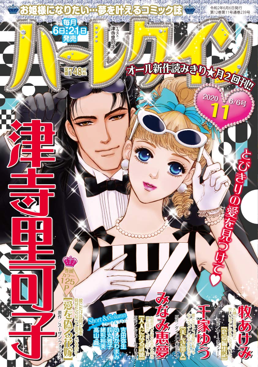 ハーレクイン6月6日号 少年 Www Bollywoodpapa Com ハーレクイン6月6日号 少年 Www Bollywoodpapa Com