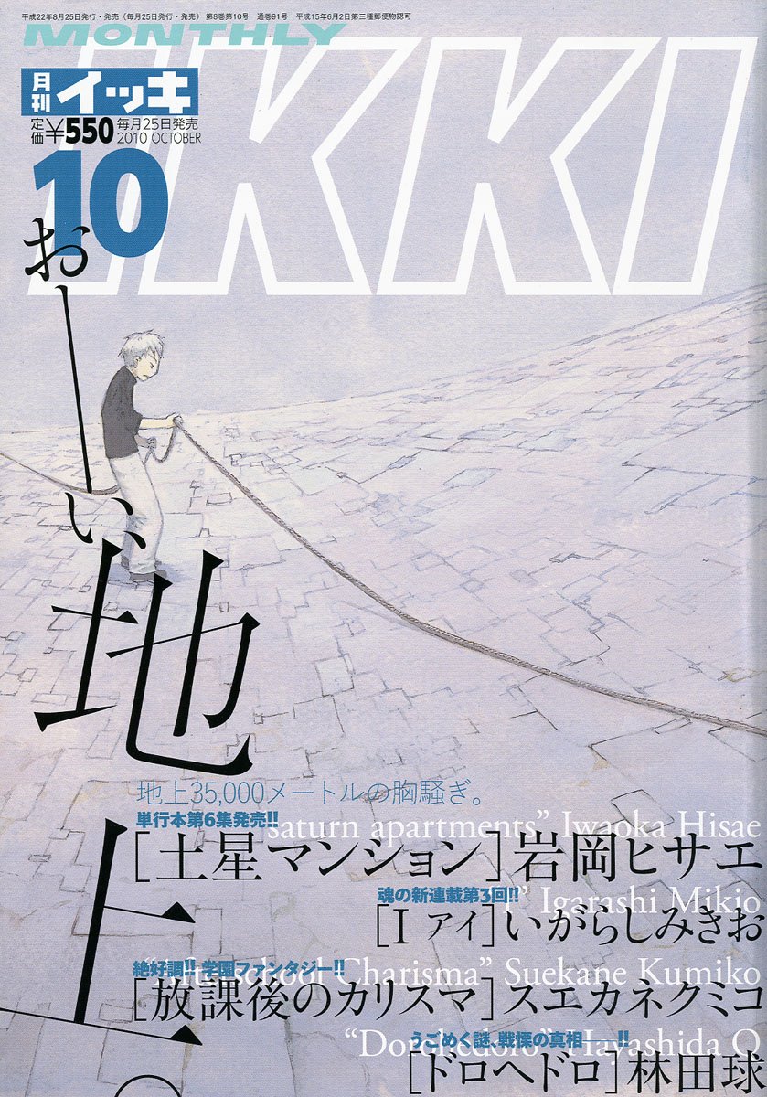 月刊 Ikki イッキ 10年 10月号 雑誌 本 通販 Amazon