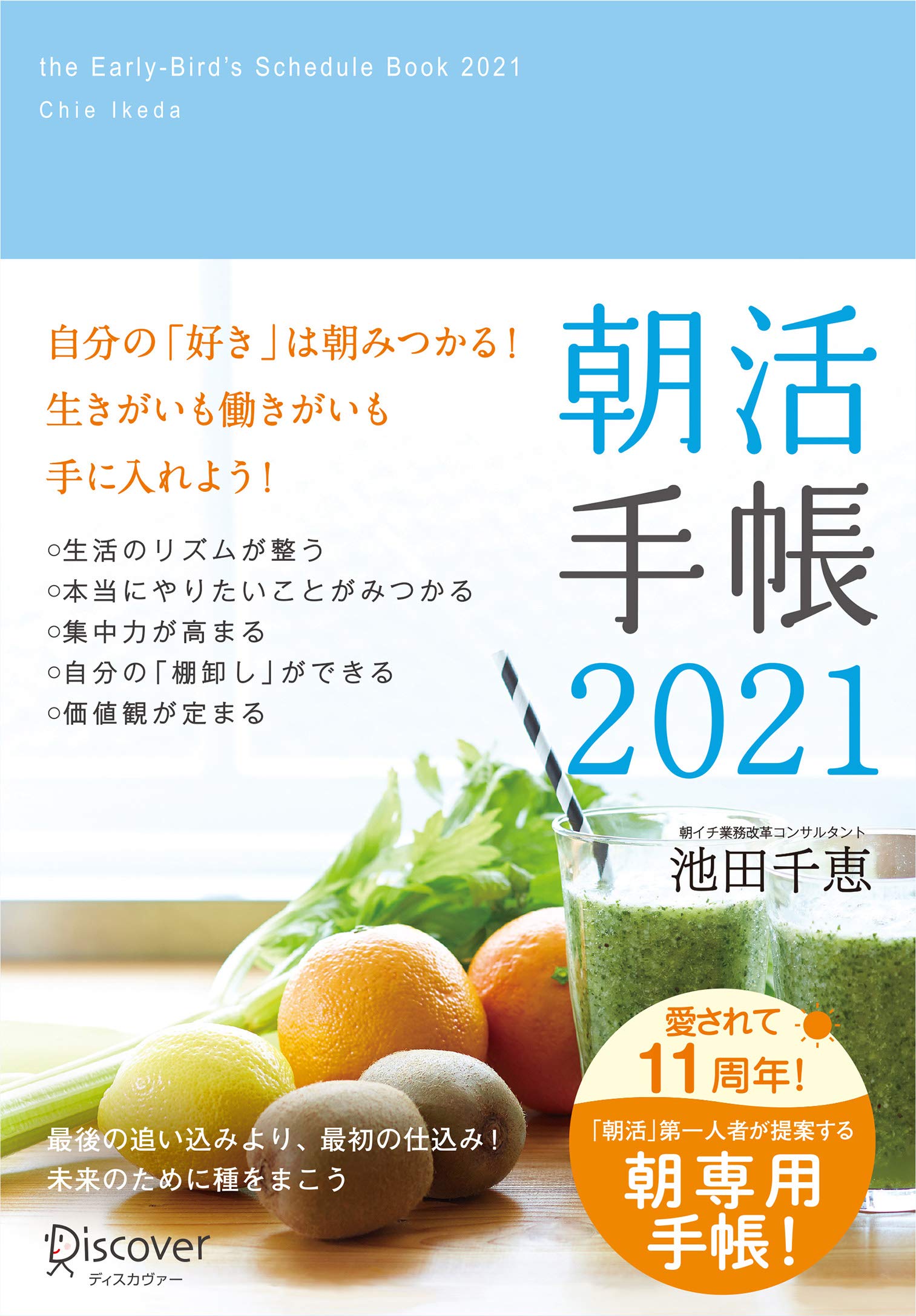 朝活手帳 2021 [四六判]