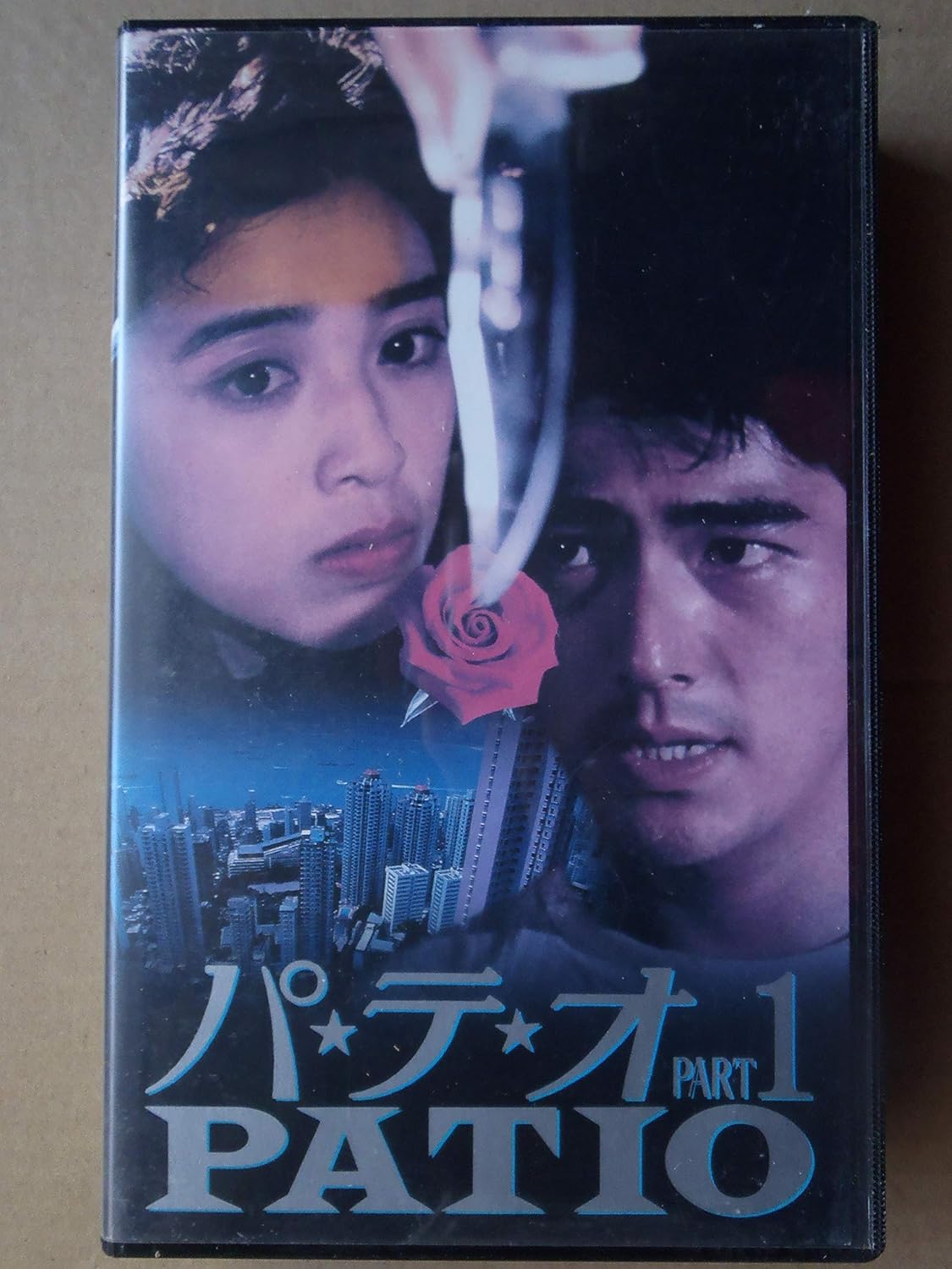 Amazon Co Jp パテオpart1 Vhs 保坂尚輝 松雪泰子 加瀬大周 菊池桃子 鈴木京香 鶴見辰吾 ビデオ