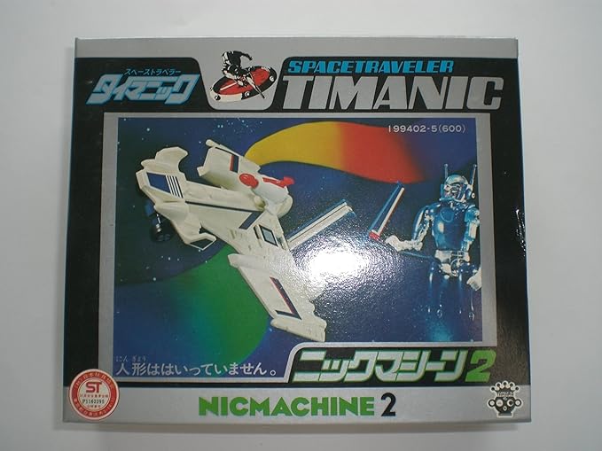 Amazon スペーストラベラー タイマニック ニックマシーン2 Timanic フィギュア ドール 通販
