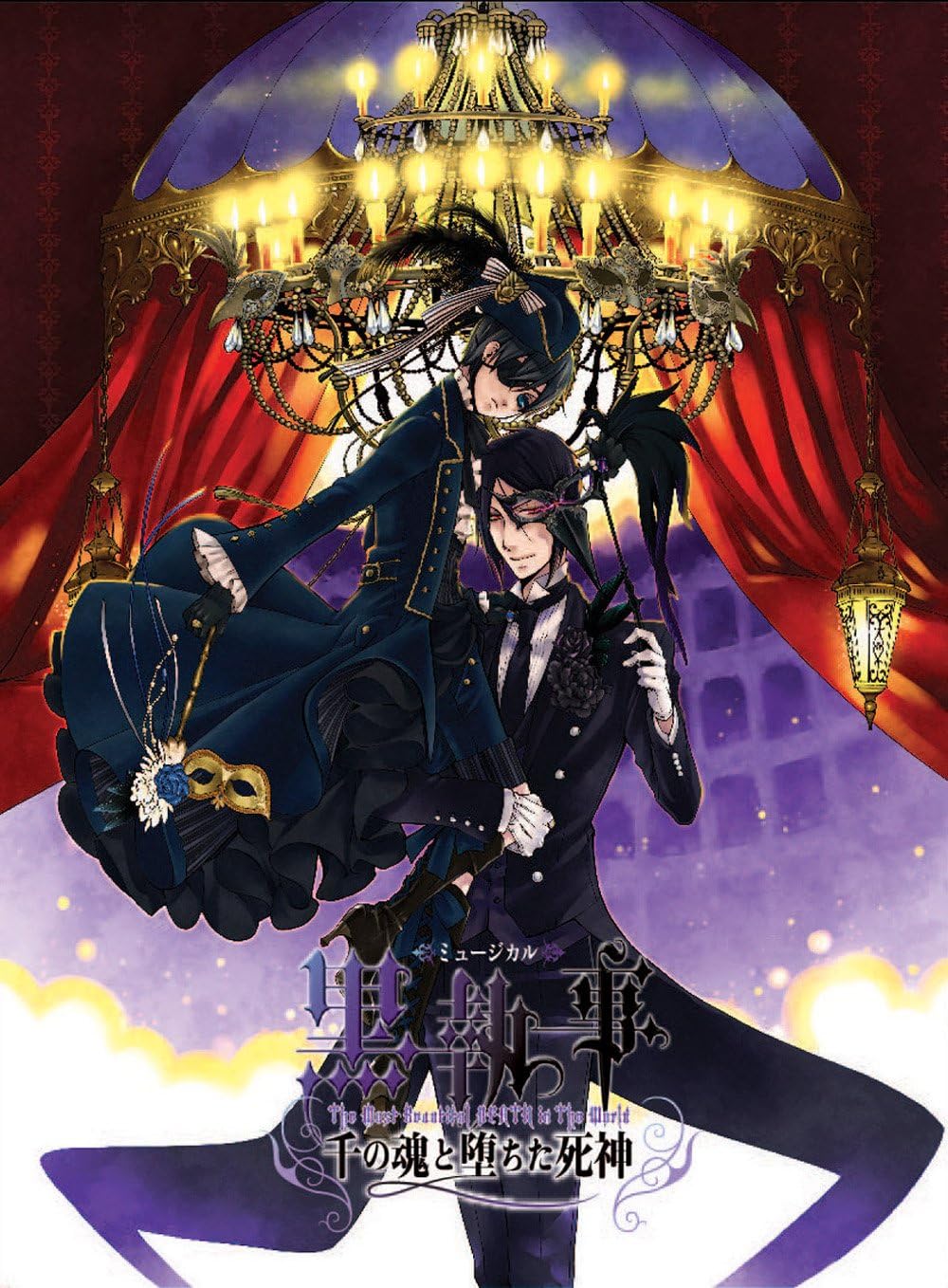 Amazon Co Jp ミュージカル黒執事 The Most Beautiful Death In The World 千の魂と堕ちた死神 Dvd Dvd ブルーレイ 松下優也 西井幸人
