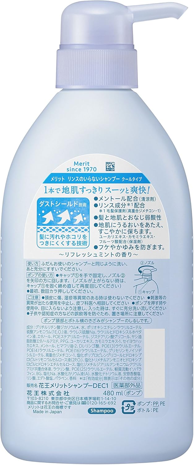 Amazon メリット リンスのいらないシャンプー クールタイプ ポンプ 480ml 医薬部外品 メリット ビューティー 通販