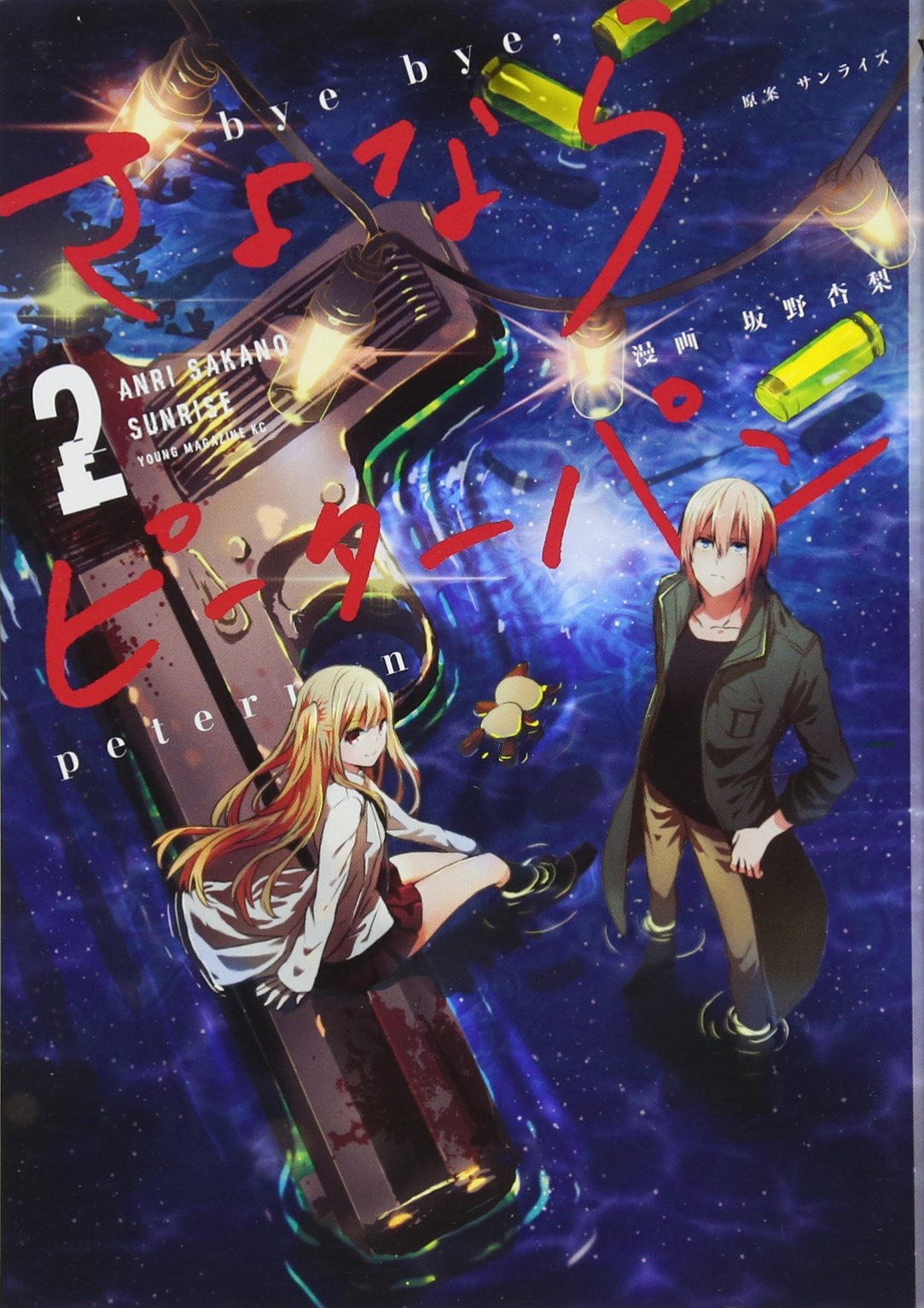 Amazon Fr さよならピーターパン 2 ヤンマガkcスペシャル Livres Amazon Fr さよならピーターパン 2 ヤンマガkcスペシャル Livres