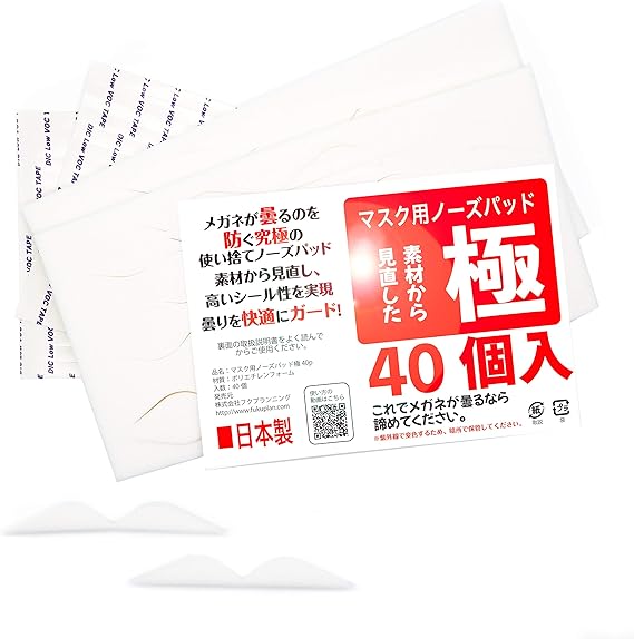 Amazon Co Jp プレミアムな メガネ 曇り止め マスク用 ノーズパッド 極 白色 お徳用40個入 日本製 ドラッグストア