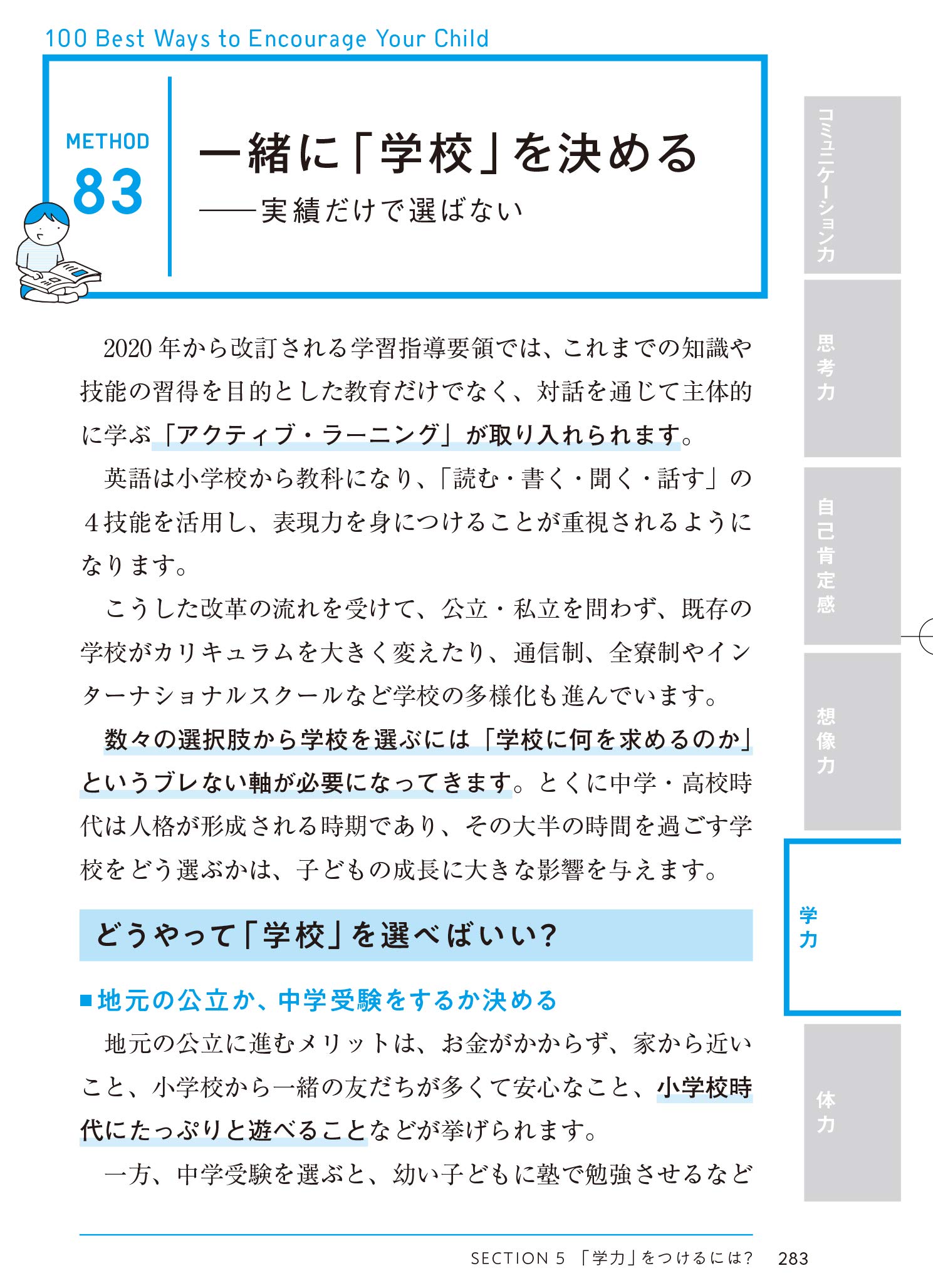 子育てベスト100 最先端の新常識 子どもに一番大事なこと が1冊で全部丸わかり 加藤 紀子 本 通販 Amazon 子育てベスト100 最先端の新常識 子どもに一番大事なこと が1冊で全部丸わかり 加藤 紀子 本 通販 Amazon