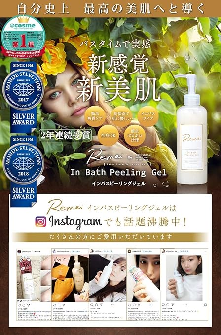 Amazon 無添加 Remei インバスピーリングジェル 250ml ヒアルロン酸 コラーゲン配合 単品 Remei ゴマージュ ピーリング 通販