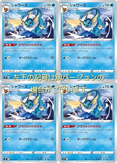 Amazon シャワーズ ポケモンカードゲーム ソード シールドシリーズ 仰天のボルテッカー 4枚セット トレカ 通販
