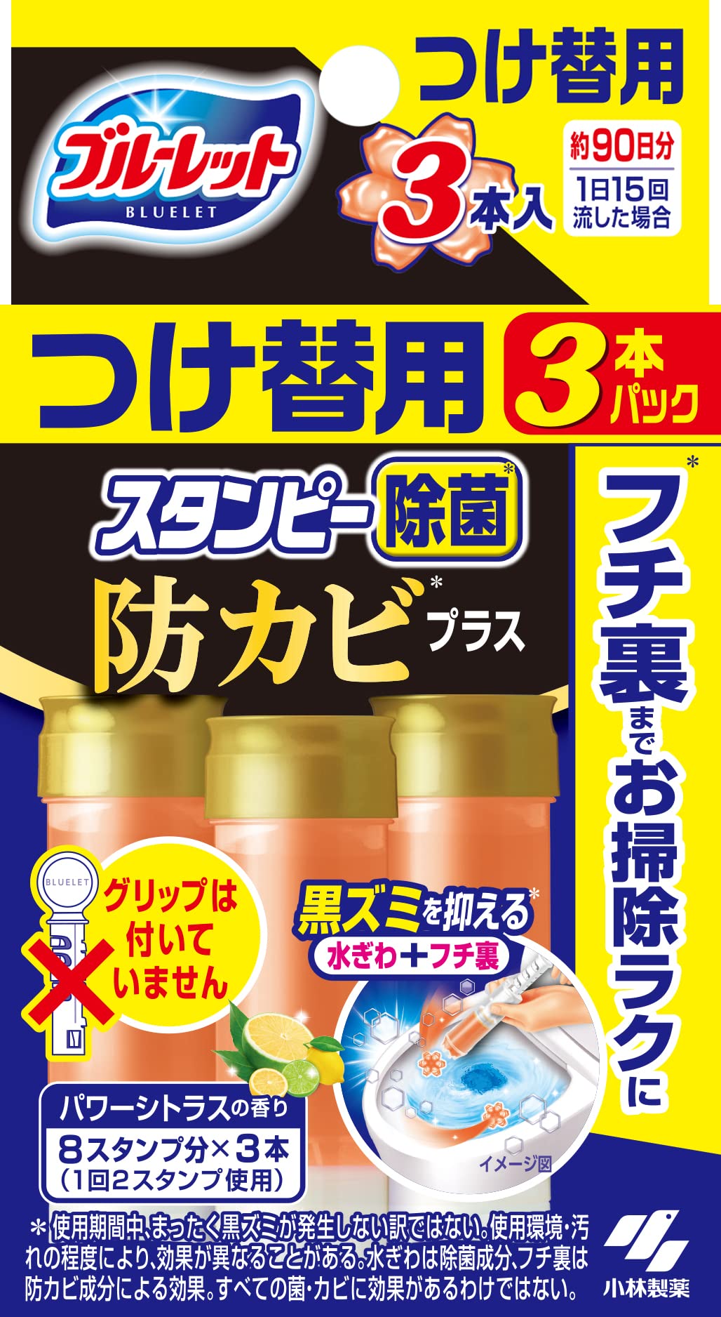 ブルーレットスタンピー除菌防カビプラス トイレ 洗浄剤 パワーシトラスの香り 詰め替え用 約90日分 貼るタイプ 流すたび除菌 洗浄商品画像