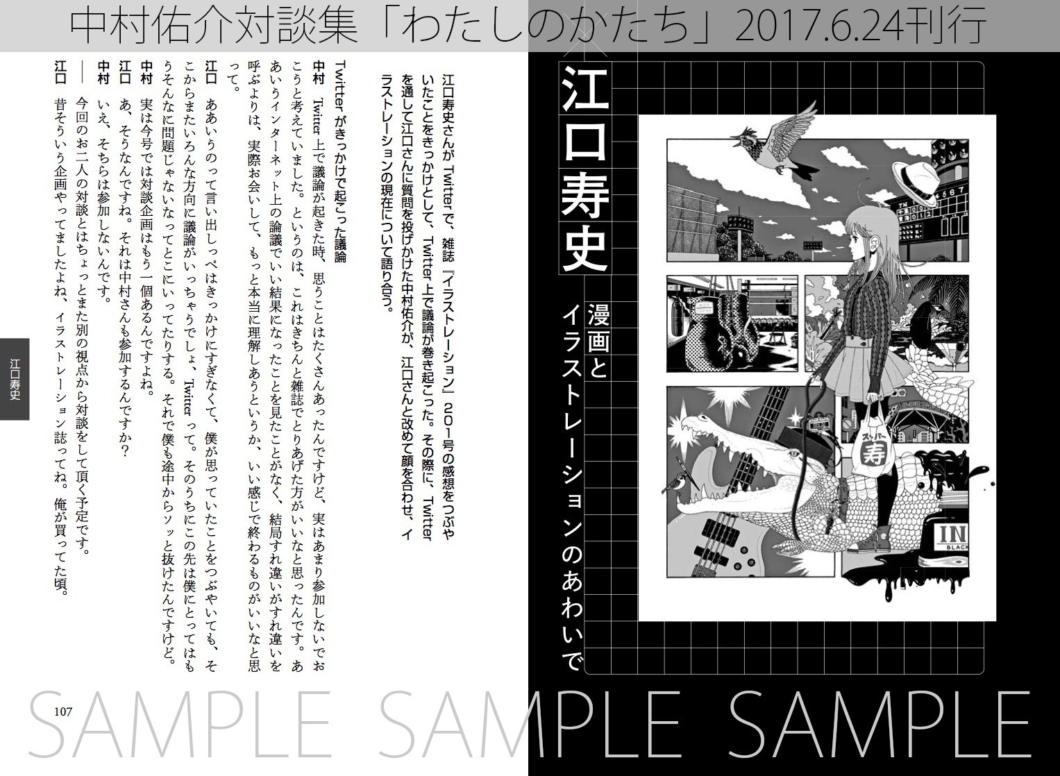 わたしのかたち 中村佑介対談集 中村佑介 本 通販 Amazon