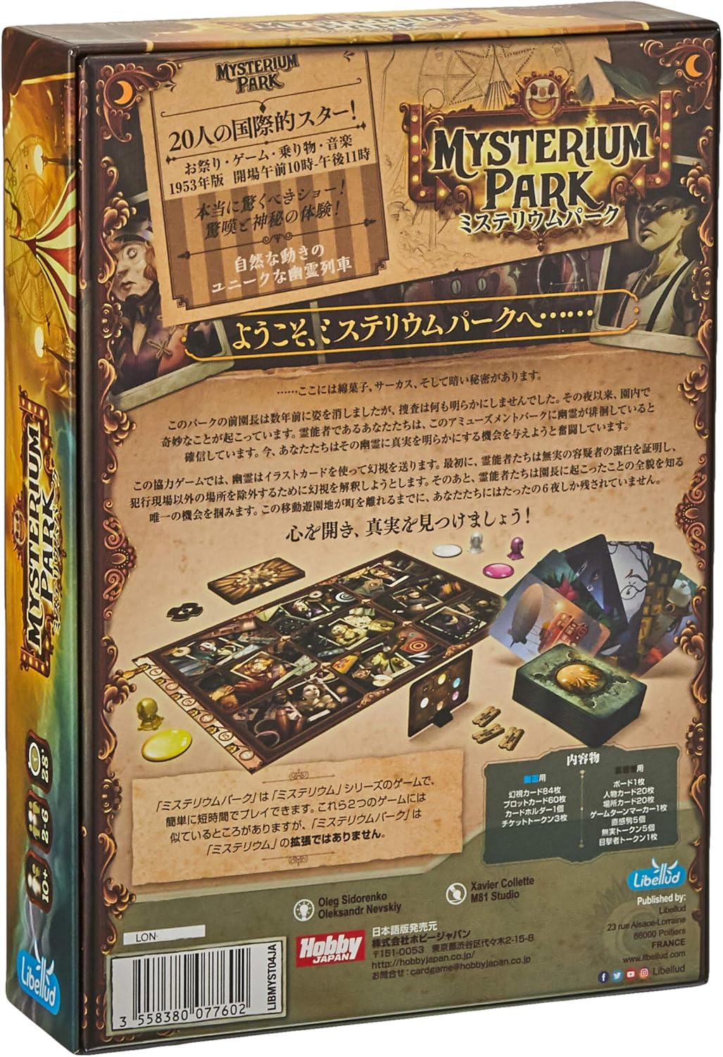 Amazon ホビージャパン ミステリウムパーク 日本語版 2 6人用 28分 10才以上向け ボードゲーム ボードゲーム おもちゃ