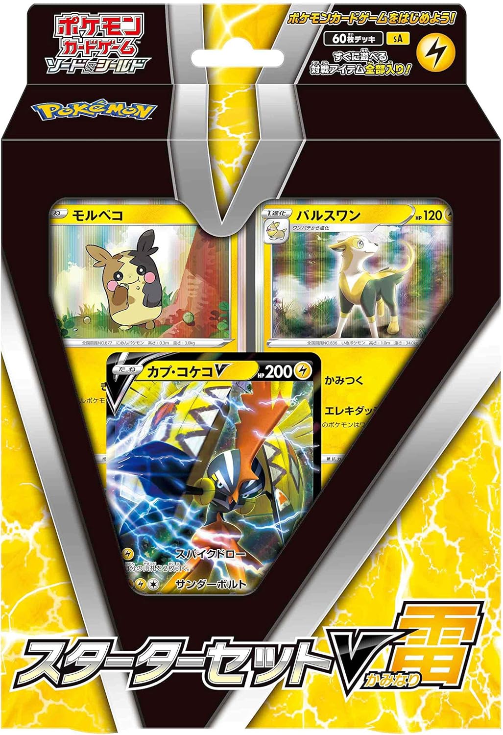 Amazon ポケモンカードゲーム ソード シールド スターターセットv 雷 トレカ 通販