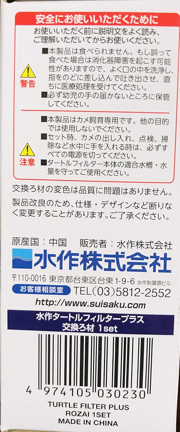 Amazon 水作 タートルフィルタープラス 交換ろ材 1set 3個 まとめ買い カメに最適 水作 ポンプ フィルター 通販