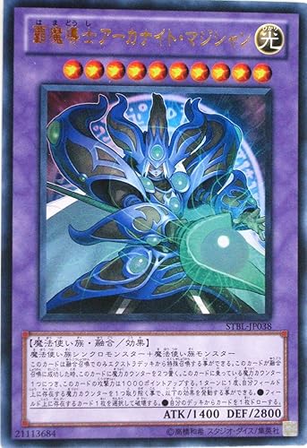 Amazon 遊戯王 Stbl Jp038 Ur 覇魔導士アーカナイト マジシャン Ultra トレカ 通販