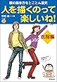 人を描くのって楽しいね！衣服編 (廣済堂マンガ工房)